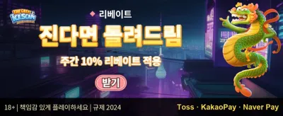신규 가입 환영 보너스 promotion
